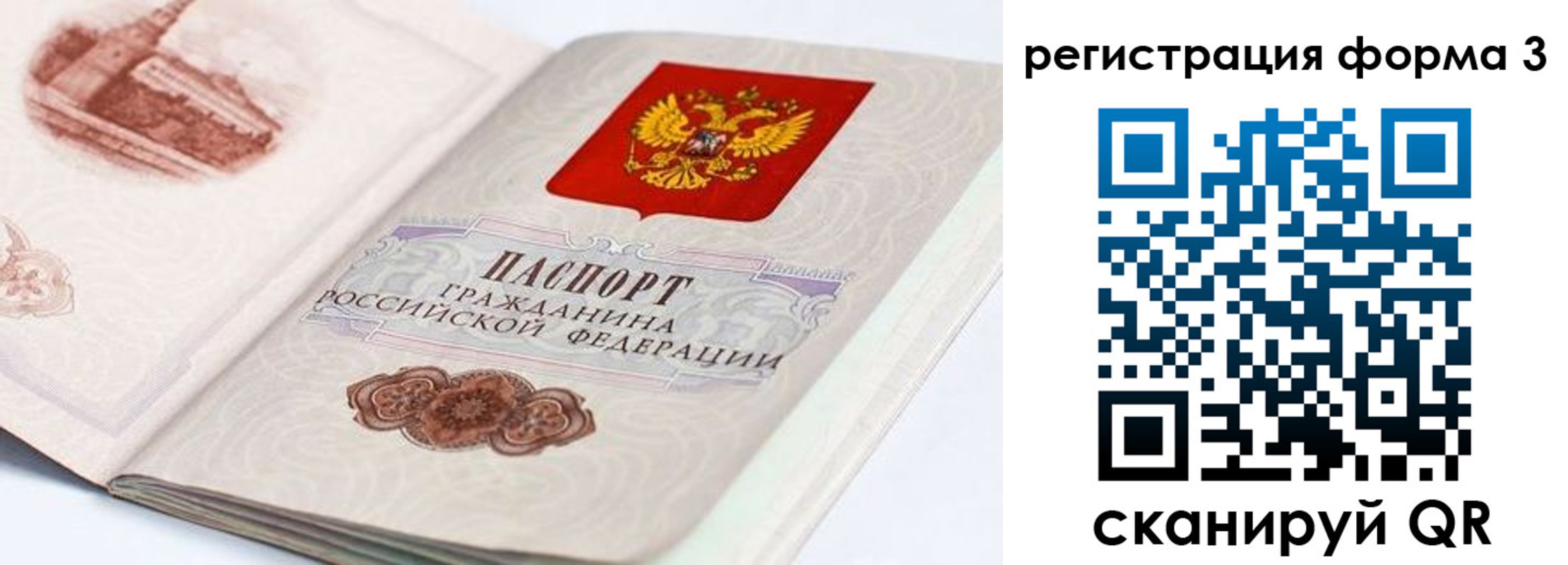 временная регистрация для всех в Партизанске