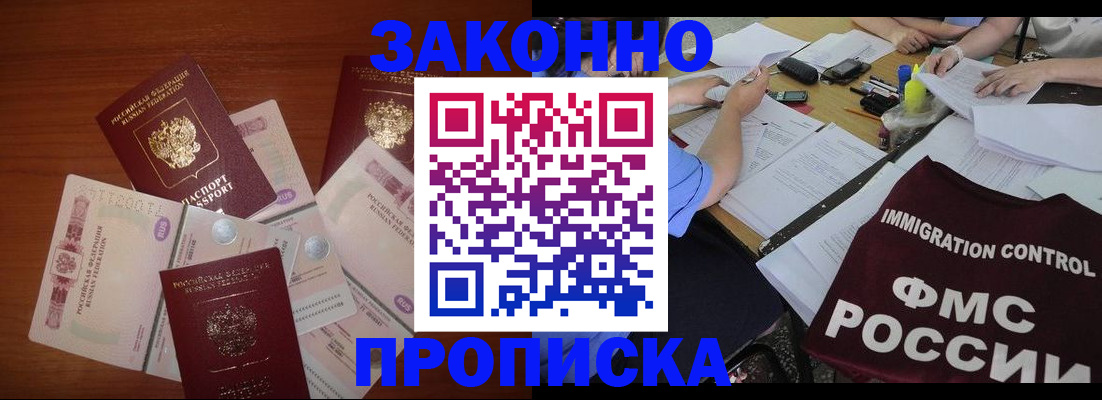 временная регистрация купить в Партизанске